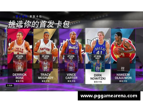 PG模拟器NBA第四场精彩直播全记录 - 副本